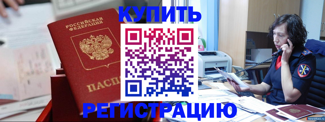 прописка регистрация в Шелехове
